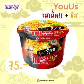 โปรโมชั่น 1แถม1 !! 🍥 มาม่าเกาหลีรสเผ็ดผสมชีส แบบคัพ Youus big bowl hong ramen spicy cheese big bowl cup 매운 치즈 홍라면