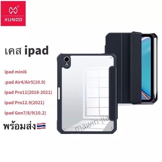 เคส iPad Air 4/5/ Mini 6 / Pro 11/Pro12.9/Gen9/8/7(10.2) XUNDD เคสฝาพับชาร์จปากกาได้ รุ่น Dream Series