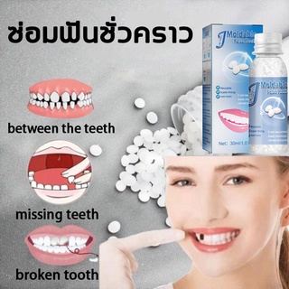 ยอดขายอันดับ1 Moldable ซ่อมฟันชั่วคราว ชุดซ่อมฟันชั่วคราวฟันและช่องว่าง FalseTeeth กาวแข็ง