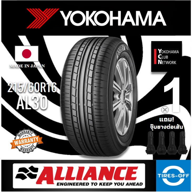 (ส่งฟรี) ALLIANCE by YOKOHAMA (1เส้น) 215/60R16 AL30 MADE IN JAPAN ยางใหม่ ปี2023 ยางรถยนต์ขอบ16 215 60 R16