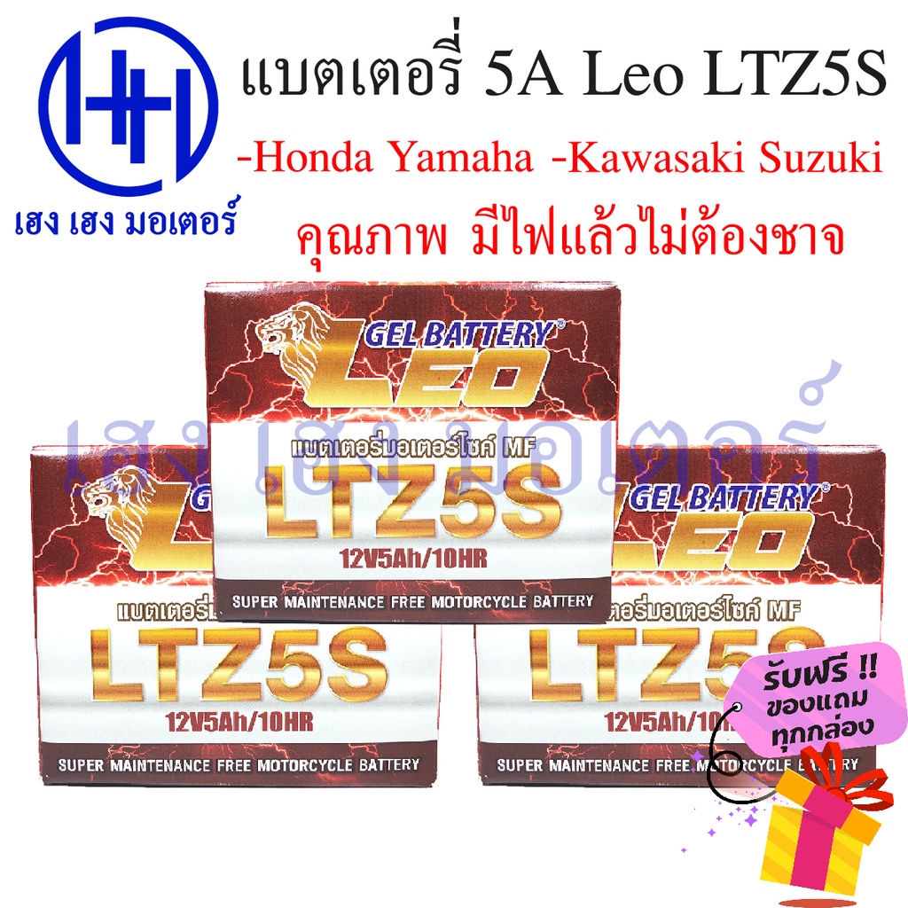 แบตเตอรี่แห้ง 5A Leo LTZ5S แบตแห้ง แบตเตอร์รี่ แบทเตอร์รี่ Leo Battery แบตมอเตอร์ไซค์ แบตมอไซค์ ร้าน