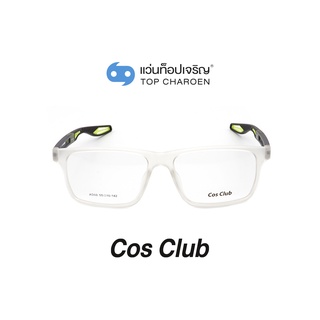 COS CLUB แว่นสายตาทรงเหลี่ยม AD60-C6 size 55 By ท็อปเจริญ