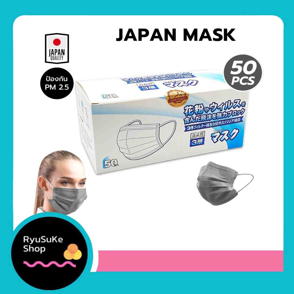 🔥พร้อมส่ง 🔥หน้ากากอนามัยญี่ปุ่น BIKEN 3ชั้นสีเทา(กล่อง 50 ชิ้น) แมสญี่ปุ่น Mask กันน้ำ กันฝุ่น กันไวรัส กันPM2.5 RyuSuKe