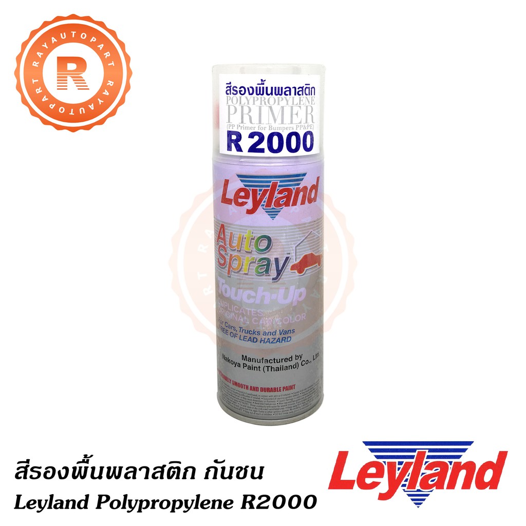 สีสเปรย์รองพื้นพลาสติก กันชน เลย์แลนด์ (สีใสด้าน) Leyland Polypropylene Primer Spray R2000