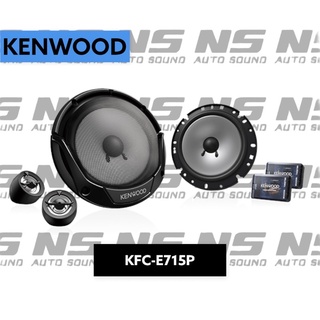 KENWOOD KFC-E715P เครื่องเสียงรถยนต์ ลำโพงรถยนต์ ลำโพงแยกชิ้น 6.5 นิ้ว