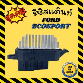 รีซิสแตนท์  รีซิสเตอร์ แท้ ฟอร์ด แอคโค่ สปอร์ต 2013 - 2017 อีโค่ RESISTOR FORD ECOSPORT 13 - 17 ECO SPORT แอร์ แต๊น