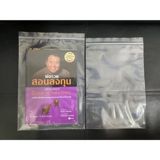 ถุงซิปใส ใส่หนังสือการ์ตูน หนังสือนิยาย ปกหนังสือสำคัญ