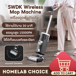 SWDK Alectric Wireless Mop Machine ไม้ถูพื้นไฟฟ้า เครื่องดูดฝุ่นไร้สาย ไม้ถูพื้นไฟฟ้าไร้สาย ใช้งานได้แบบแห้งและเปียก ไฟฟ้าเครื่องมือทำความสะอาด ไร้สาย ไม้ม๊อบ ขจัดคราบ เครื่องกวาดฝุ่น อัตโนมัติ ไม้ม็อบ ​ชาร์จแบตได้