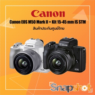 Canon EOS M50 Mark II + kit 15-45mm f/3.5-6.3 IS STM สินค้าประกันศูนย์ไทย