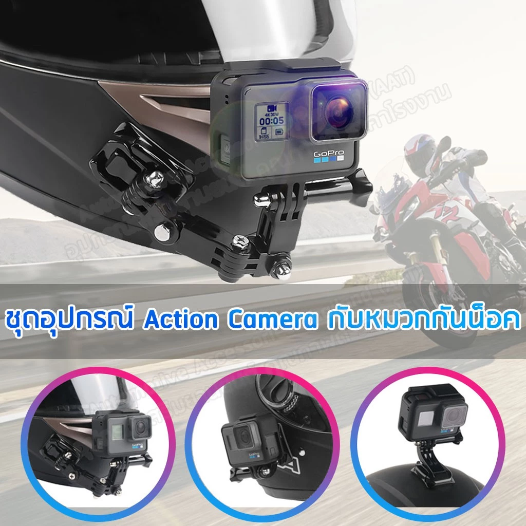 ชุดอุปกรณ์กล้องติดหมวกกันน็อค อุปกรณ์กล้องต่อหมวกกันน็อค GoPro / OSMO แบบปรับระดับได้ (1 ชุด มี 20 ชิ้น) thumbnail 5
