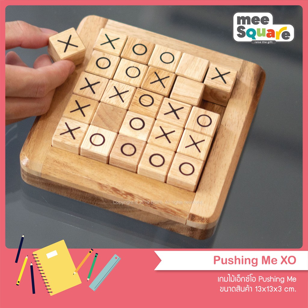 เกมไม้ เกมกระดาน การเรียนรู้ เอ็กซ์โอ Pushing Me (5x5 ช่อง) BSIRI เกมส์ไม้บริหารสมอง เกมส์ฝึกทักษะวางกลยุทธ์