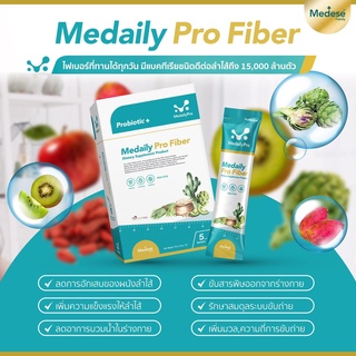 แท้💯ไฟเบอร์ Medaily Pro Fiber ไฟเบอร์คุณหมอ ไฟเบอร์ผลิตโดยแพทย์ ไฟเบอร์ลดบวม ไฟเบอร์ลดน้ำหนัก ลดไขมัน ดีท๊อกซ์ ขับถ่าย