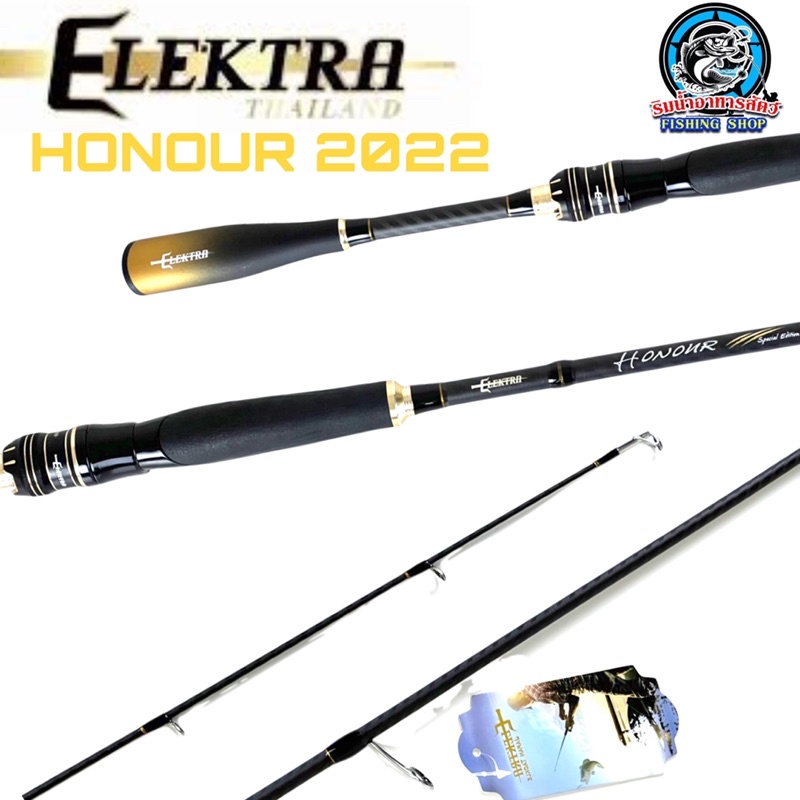 คันตกหมึก ELEKTRA HONOUR 8.6 ฟุต