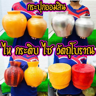 กระปุกออมสินงานOTOP ไหทองคำ เงินอร่าม รวมทุกรุ่น ทุกสี ใช้สีพิเศษเงางามมากกกก sale พิเศษ มีคลิป