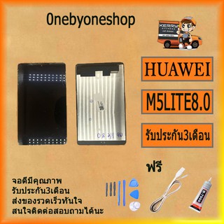 จอ LCD.Huawei Media Pad M5 Lite 8.0,JDN2-W09+ทัชสกรีน ไขควง+กาว+สายUSB