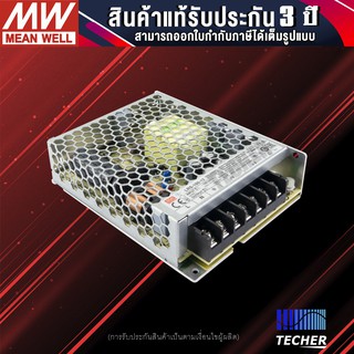 LRS-100-12 | MEAN WELL 12V 100W 8.5A Switching Power Supply