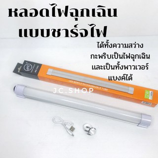 หลอดไฟฉุกเฉิน,หลอดตะเกียบ,หลอดประหยัด,หลอดไฟLed,หลอดไฟusb,อุปกรณ์ให้แสงสว่าง,หลอดไฟชาร์จ,หลอดไฟฉุกเฉิน,ไฟคาดหัว,เดินป่า