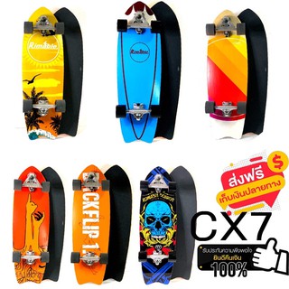 พร้อมส่ง!! เซิร์ฟสเก็ต Surfskate ทรัคสปริง CX7 ขนาด 32 นิ้ว [[แจ้งลายทางแชท]]