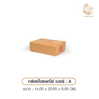 กล่องไปรษณีย์ เบอร์ A