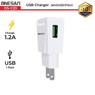 อแดปเตอร์ชาร์จแบต ONESAM รุ่น OS-C23 ชาร์จ Output 1.2A พอร์ต USB 1 ช่อง