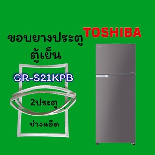 ขอบยางตู้เย็นTOSHIBAรุ่นGR-S21KPB