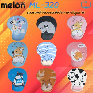 Melon Mouse Pad GEL ML-320/ML-321/แผ่นรองเม้าส์แบบรองข้อมือ ลายการ์ตูนน่ารัก