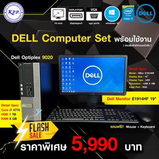 Dell  optiplex  9020  พร้อมจอ 19  วายสกรีน