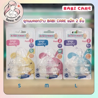 จุกนมคอกว้าง BABI CARE แพ็ค 2 ชิ้น Size S M L  ใช้ได้ตั้งแต่เด็กแรกเกิด ผลิตจากยางซิลิโคน BPA Free