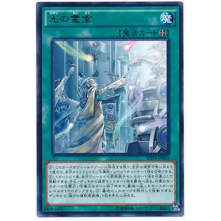 SHVI SHVI-JP059 Light Mausoleum Shining Victories Rare SHVI-JP059 0807153436081