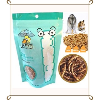 หนอนนกอบแห้งJERRY Dried  50g Mealwormsโปรตีนจากหนอนพร้อมทานพกพาง่ายทานได้ทุกที่สำหรับสัตว์ที่ทานหนอน