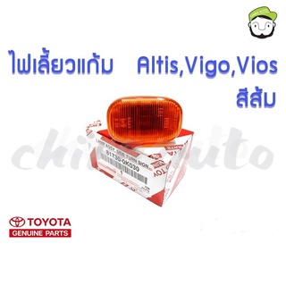 ไฟเลี้ยวแก้ม Toyota Altis,Vigo,Vios (สีส้ม) 81730-0K030 แท้ห้าง Chiraauto