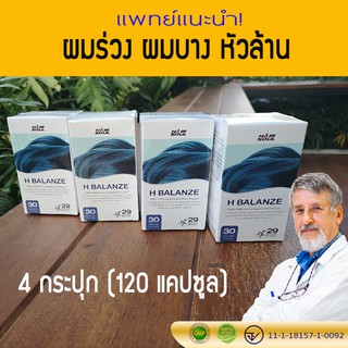 ปลูกผม รักษาผมร่วง ผมบาง หัวล้าน  H-Balance Hair Soul 4 กระปุก