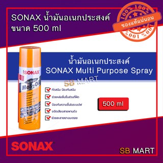 SONAX โซแน็ก น้ำยาอเนกประสงค์ น้ำมันครอบจักรวาล ขนาด 500 ml