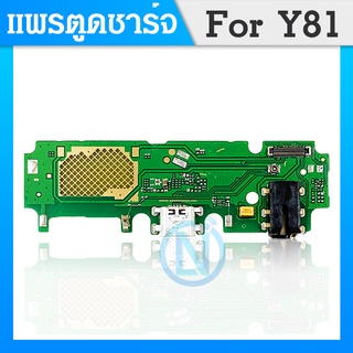 USB VIVO Y81 อะไหล่สายแพรตูดชาร์จ แพรก้นชาร์จ Charging Connector Port Flex Cable（ได้1ชิ้นค่ะ)