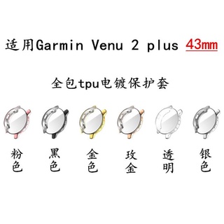 เคส Garmin Venu2plus ขนาดจอ43mm เคส TPU แบบนิ่มเต็มจอกันหน้าจอกระแทก กันจอแตก พร้อมส่ง ส่งของไวทุกวันจากไทย