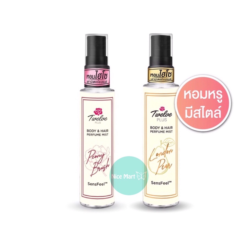 12 plus perfume ทเวลฟ์ พลัส บอดี้ & แฮร์ เพอร์ฟูม มิสท์ กลิ่นลอนดอน แพร์ / พีโอนี บรัช น้ำหอม ระงับก