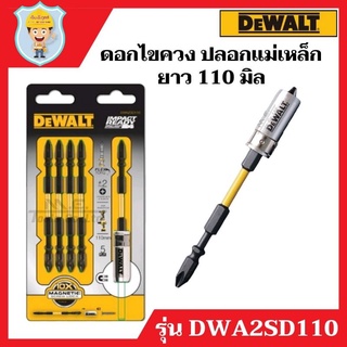 DEWALT  ชุดดอกไขควง 110 มม. 5 ดอก พร้อมหัวจับแม่เหล็ก 1 อัน  รุ่น DWA2SD110  ของแท้ 100%