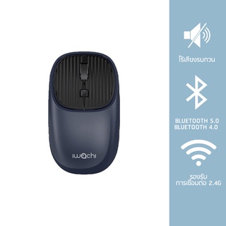 เมาส์ไร้สาย IWACHI i4 รองรับการเชื่อมต่อ 2.4G / Bluetooth4.0 / Bluetooth 5.0 mouse คอมพิวเตอร์