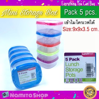 Namita Mini Storage Box กล่องอาหาร กล่องใส่อาหาร กล่องกับข้าว กล่องอเนกประสงค์ ภาชนะอุ่นอาหาร เข้าไมโครเวฟได้ แพ็ค 5 ชิ้