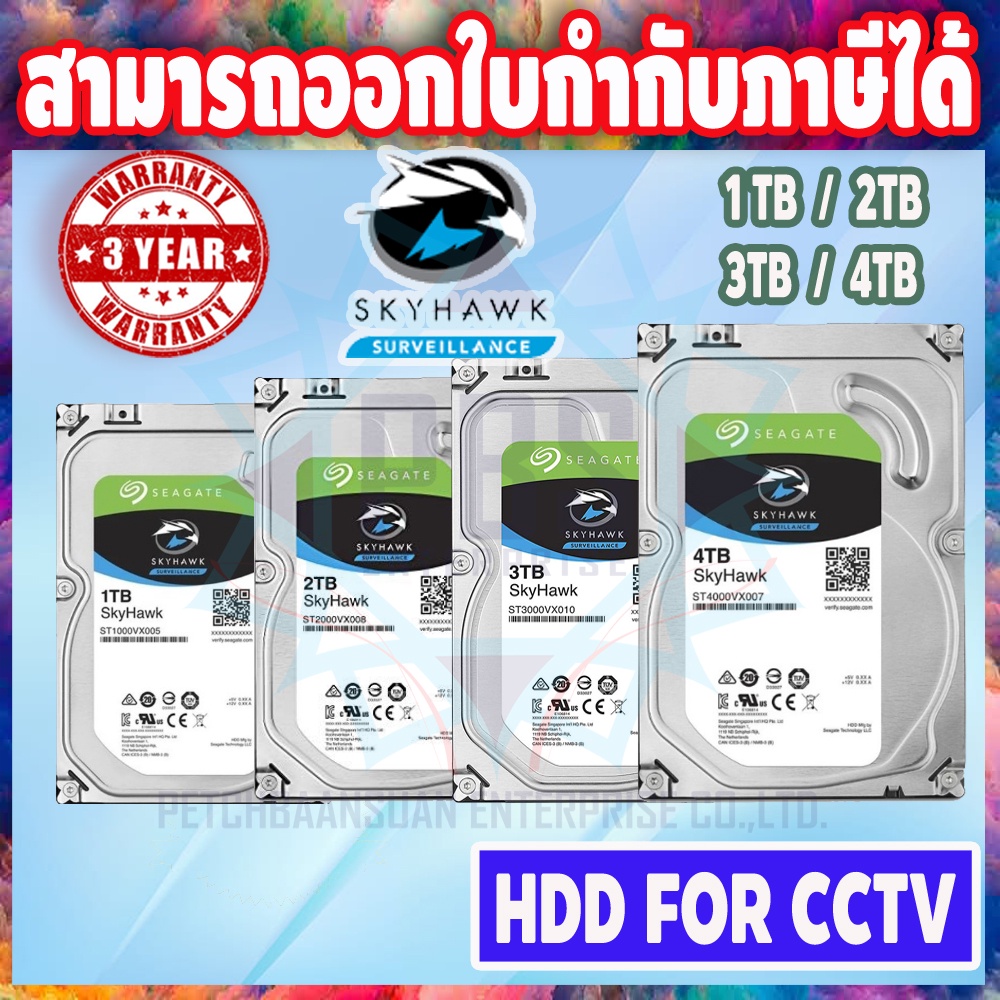 ็ฮาร์ดดิส HDD SEAGATE SkyHawk 3.5" HDD CCTV 1TB / 2TB / 3TB / 4TB รับประกันสินค้า 3ปี