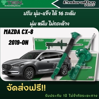 TEIN โช้คอัพ MAZDA CX-8  2019-ON คู่หน้า+คู่หลัง ENDURAPRO, ENDURAPRO PLUS