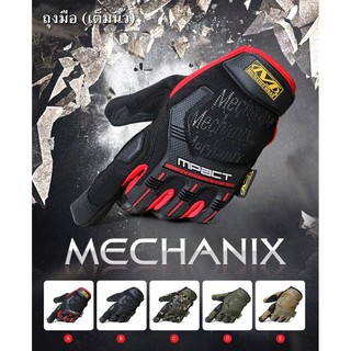 ถุงมือ Mechanix M-Pact เต็มนิ้ว