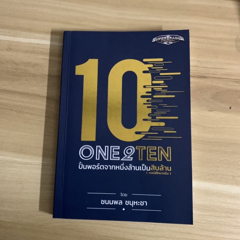 หนังสือ One2ten (มือสองอ่านหนังเดียว)