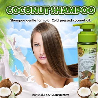 แชมพู มะพร้าว Arbutina coconut Shampoo 250 ml.