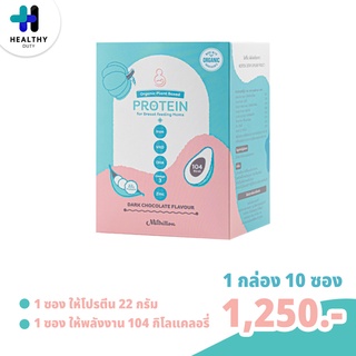 Miltrition 1 กล่อง โปรตีนพืชสกัดสำหรับคุณแม่ รสชอกโกแลต ของแท้ 100%