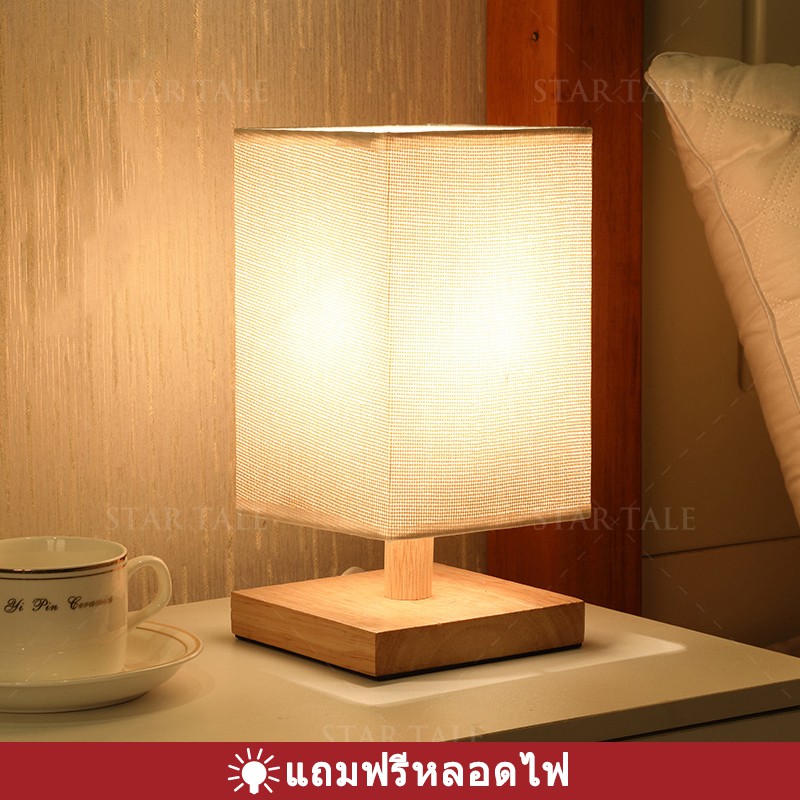 โคมไฟหัวเตียง โคมไฟตั้งโต๊ะ