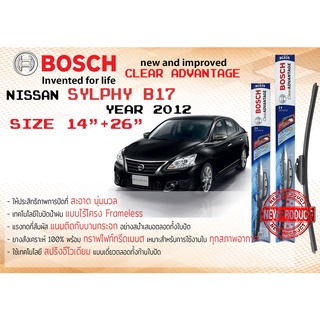 ใบปัดน้ำฝน คู่หน้า Bosch Clear Advantage frameless ก้านอ่อน ขนาด 14”+26” Nissan Sylphy, Silphy,Sylfy B17 ปี 2012-On