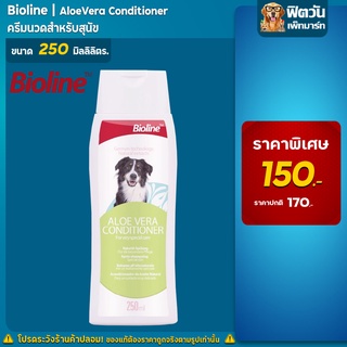 Bioline ครีมนวด AloeVeraConditioner 250 ml.