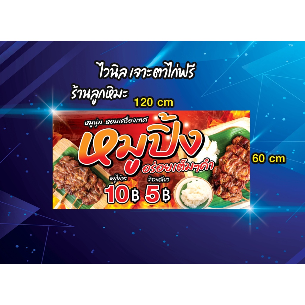 ป้ายไวนิล หมูปิ้งนมสด หมูปิ้ง นมสด ป้ายหมู พิมสวย คมชัด ราคา ถูกที่สุด ดีลบีเคเค แกลเลอรีภาพที่ 7