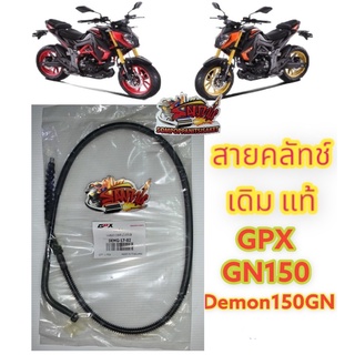 สายคลัทช์ GPX Demon GN150 เดม่อน150GN แท้